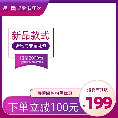 紫色渐变简约时尚直播优惠券主图