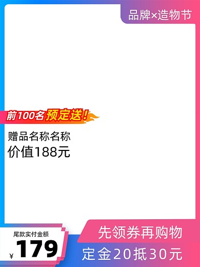 造物节荧光科技感渐变色促销信息产品主图