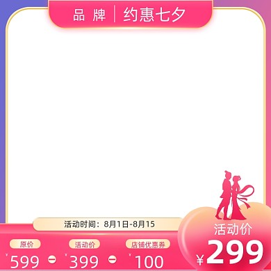 粉色约惠七夕七夕情人节主图