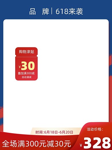 618年中狂欢促销电商主图