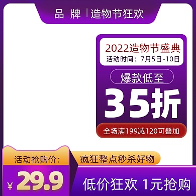 紫色进口好物国际品牌盛典主图
