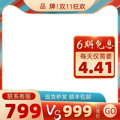 双十一电商直通车主图主标