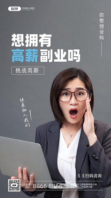 创业兼职微商宣传推广摄影图手机海报