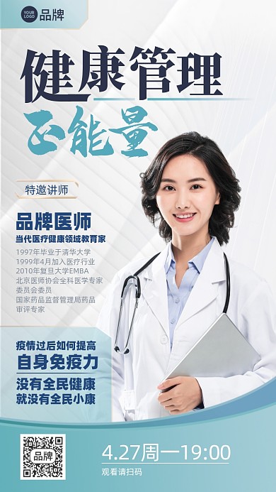 健康管理课程简约摄影图海报