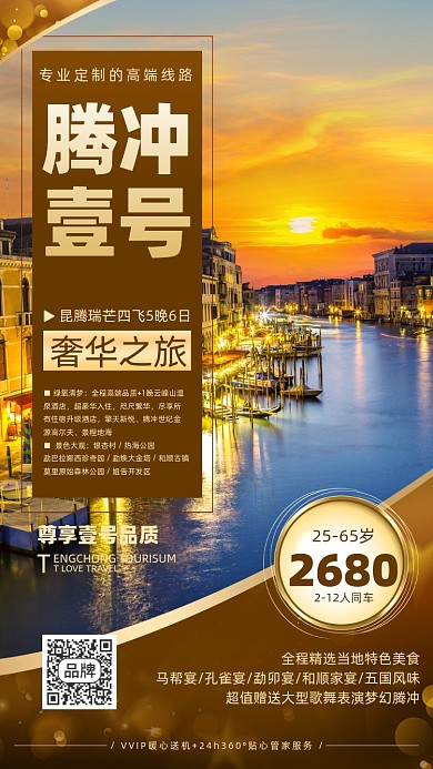 旅游出行优惠金色摄影图海报