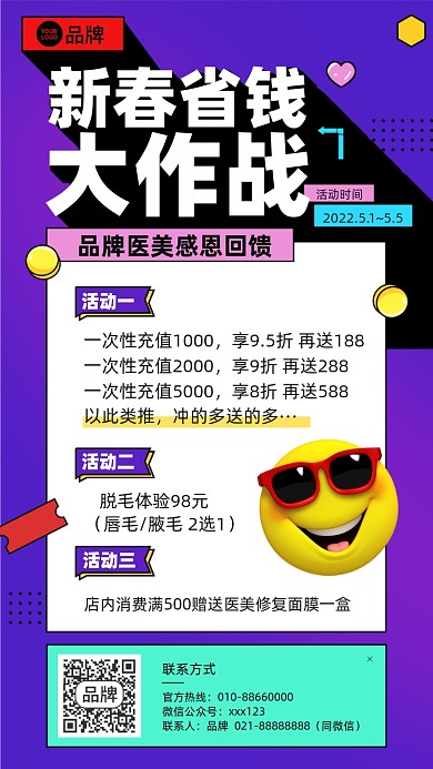 医美充值优惠插画风摄影图海报