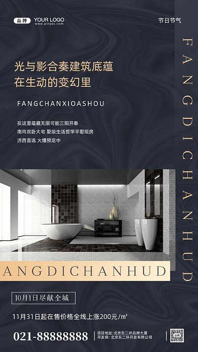 房地产促销精装房摄影图手机海报