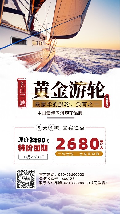 旅游跟团优惠摄影图海报