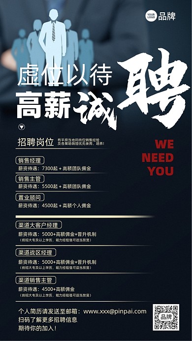 招聘诚聘简约大气摄影图海报