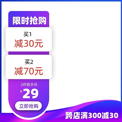 电商双十一促销主图主标