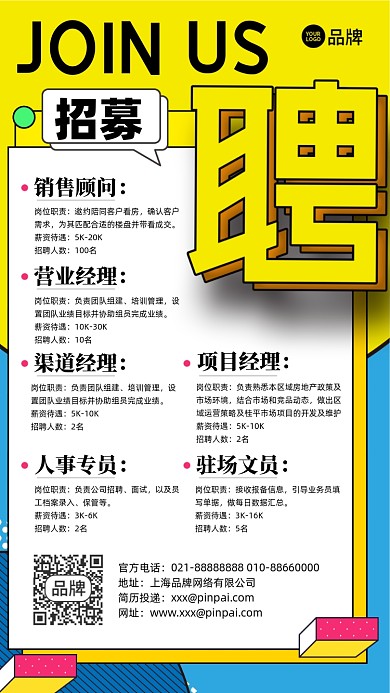 招聘诚聘简约摄影图海报