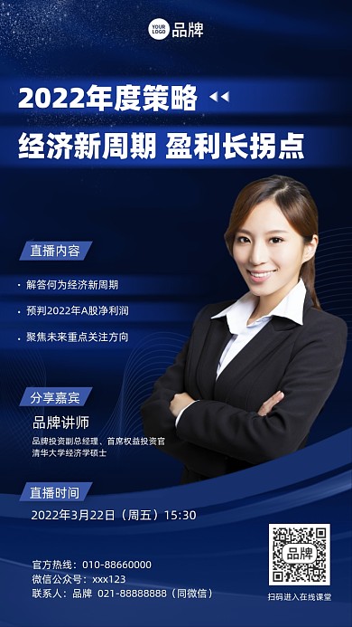 金融经济直播课蓝色摄影图海报