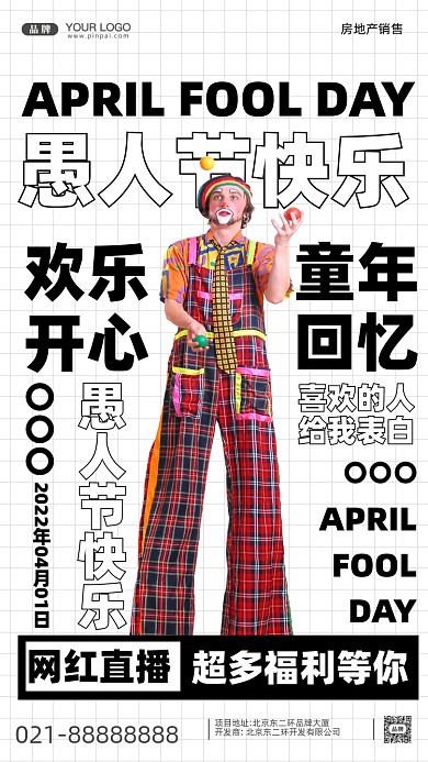 愚人节快乐摄影图手机海报