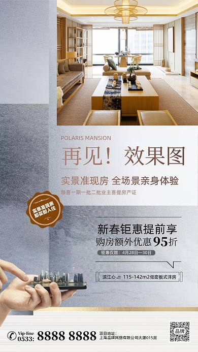 房地产营销简约大气摄影图海报