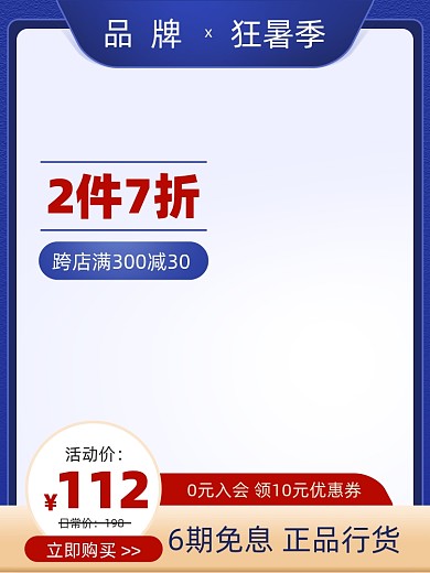 狂暑季夏日促销主图