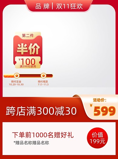 红色大促淘宝天猫双十一活动主图