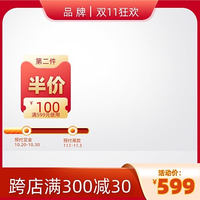 红色大促淘宝天猫双十一活动主图