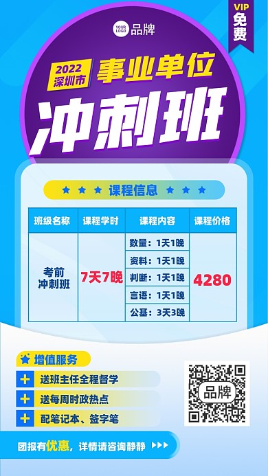 事业单位培训课程优惠摄影图海报