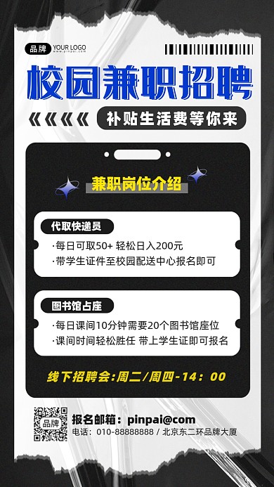 校园兼职招聘摄影图海报