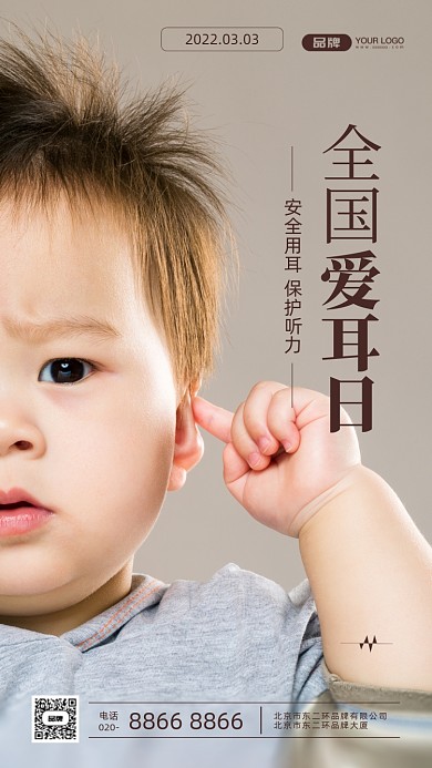 全国爱耳日儿童孩子健康宣传推广摄影图手机海报