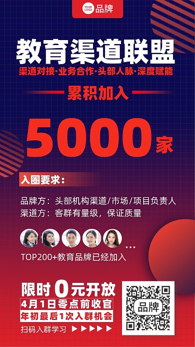 教育渠道加盟优惠摄影图海报