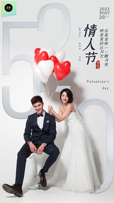 520情人节浪漫情侣拿气球摄影图海报