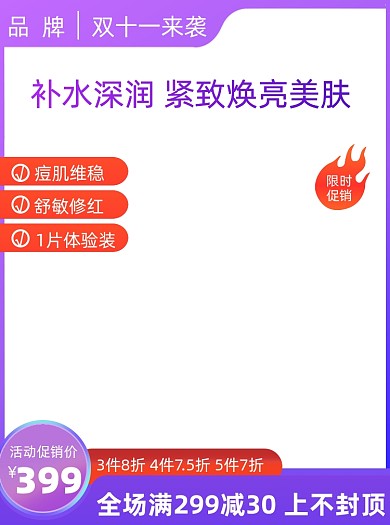 双十一电商直通车主图主标