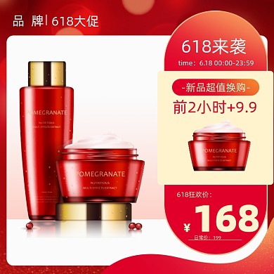 618年中大促美妆护肤品红色大促主图