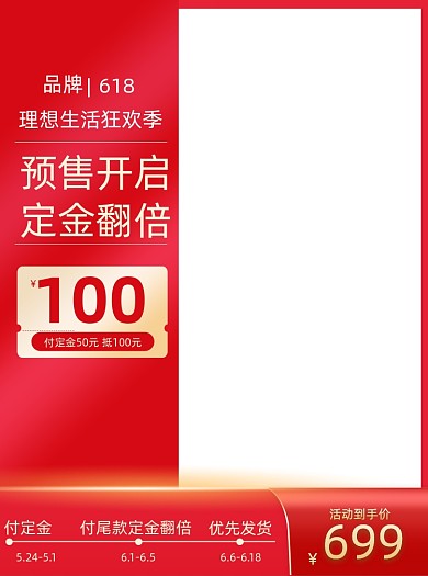 618年中大促预售天猫促销主图