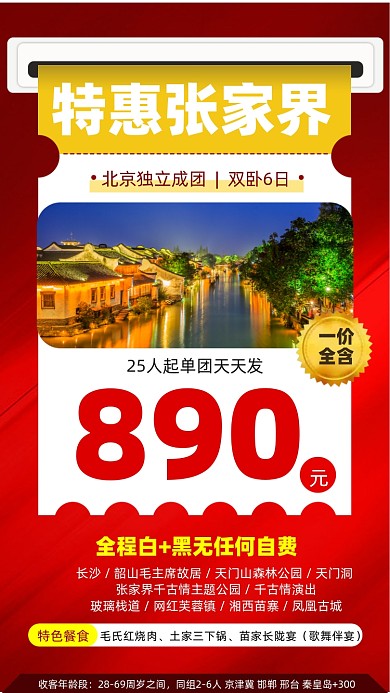 旅游跟团优惠摄影图海报