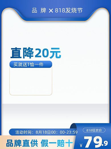 818发烧节蓝色电商促销主图