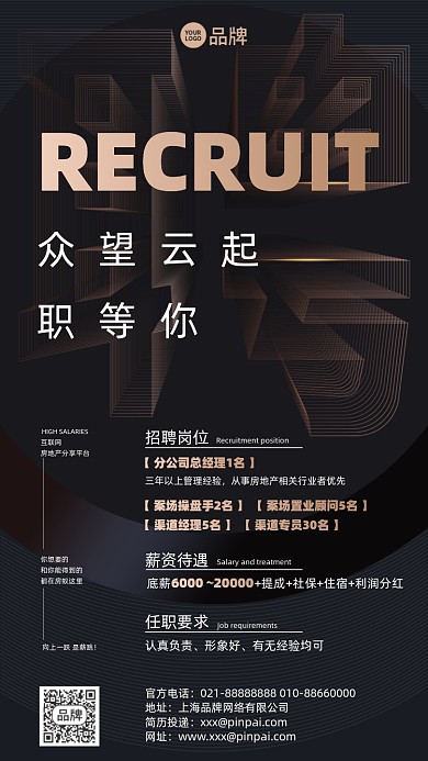 招聘诚聘简约大气摄影图海报