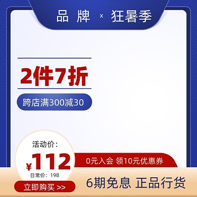 狂暑季夏日促销主图