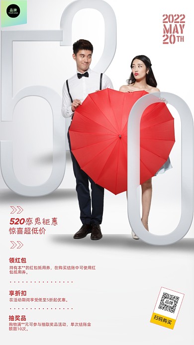 520情人节浪漫的情侣摄影图海报