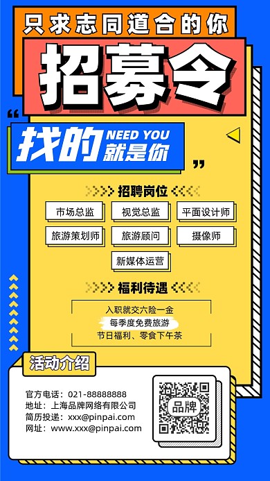 招聘诚聘简约扁平摄影图海报