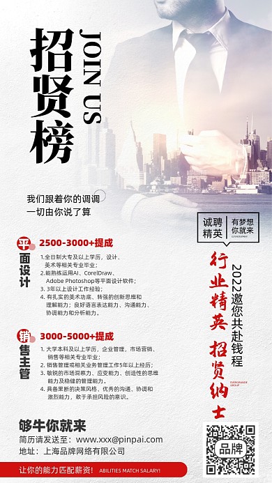 招聘简约大气商务摄影图海报