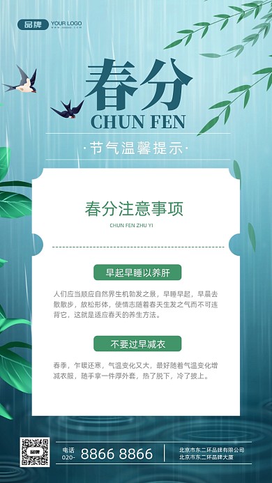 二十四节气春分养生注意事项插画手机海报