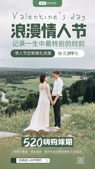 520情人节在山上的情侣摄影图海报