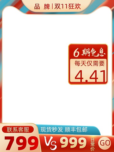 双十一电商直通车主图主标