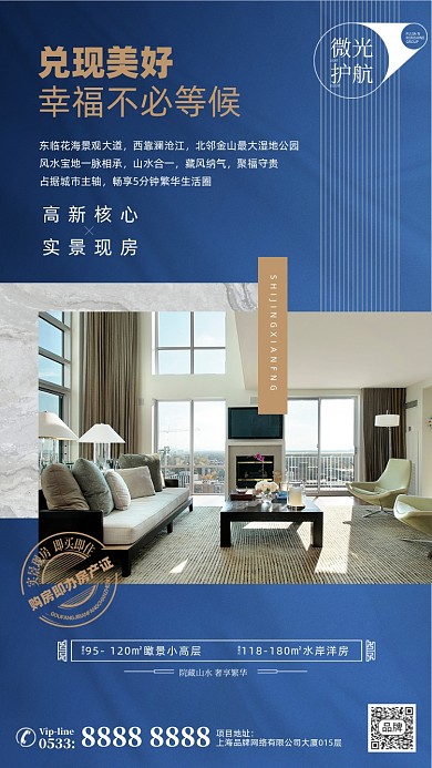 房地产营销简约大气摄影图海报