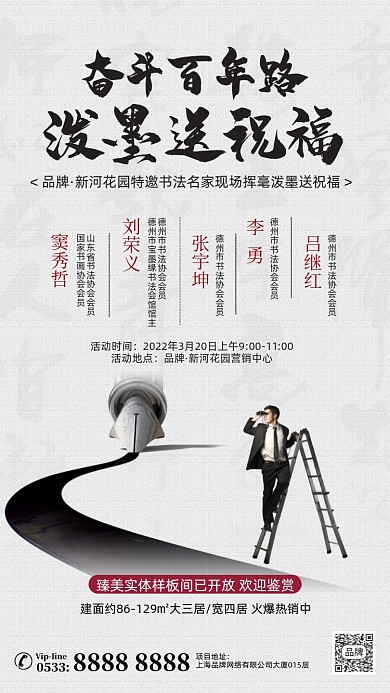 名家书法房地产鉴赏活动摄影图海报