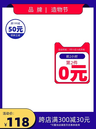 蓝色造物节促销通用优惠满减电商主图