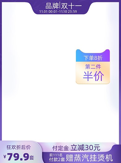 双十一电商直通车主图主标