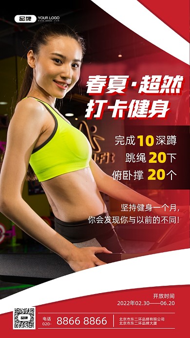 超然春夏健身打卡活动宣传推广摄影图手机海报