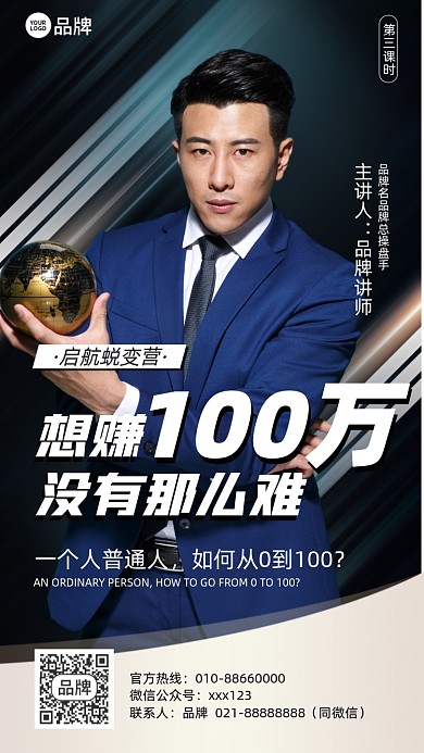 微商赚钱培训课程摄影图海报