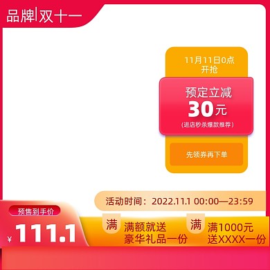 双十一预售开门红预热定金红色大促主图
