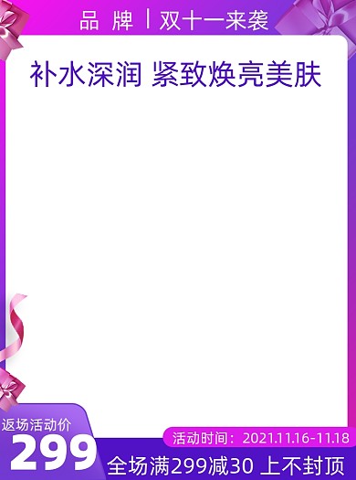 紫色渐变双11双十一返场主图