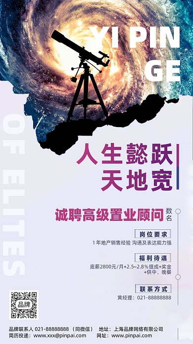 招聘诚聘房地产置业简约摄影图海报