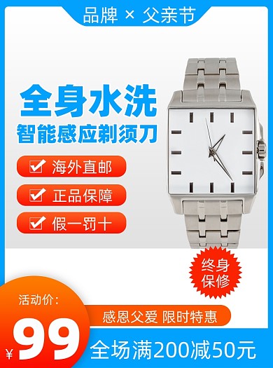 父亲节手表电商促销活动主图