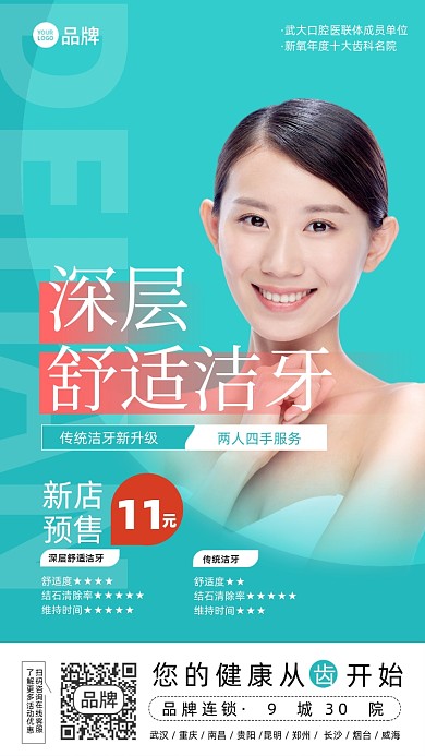 口腔护理优惠简约摄影图海报